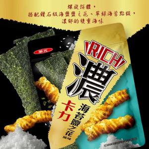 China Enhance your Asian Snack Wholesale Kali Kali Fleur de sel & Seaweed Tasty snacks 160g, 10Packs  Leading Asian Snack on sale