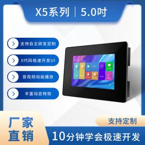 Buy cheap 5.0&quot; Lcd Module Display HMI 5in Lcd Display Resistance Touch With Housing 120MB product