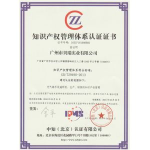Guangzhou Barry Industrial Co., Ltd Certifications