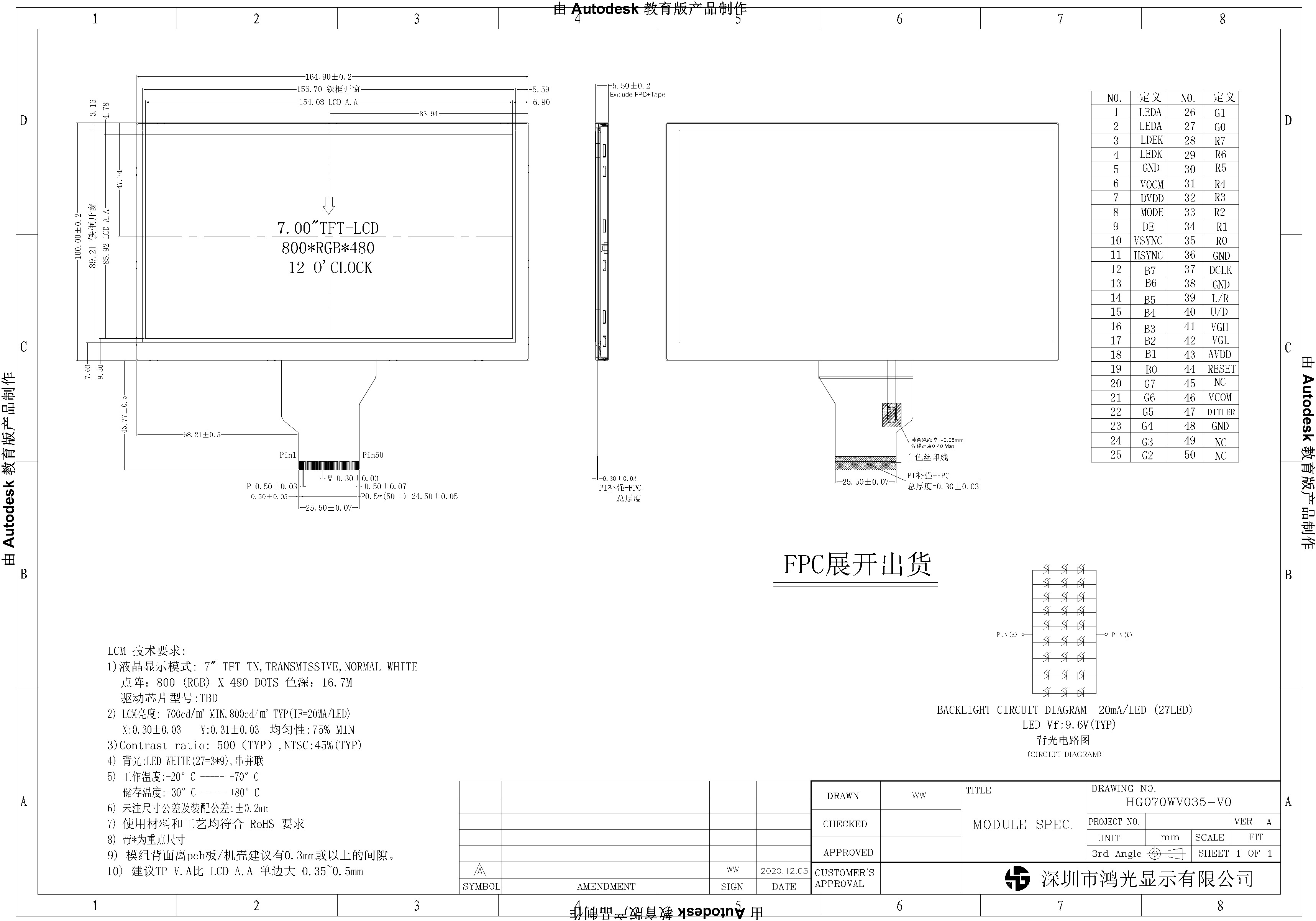 7.0 inch display is an RGB interface, TFT, TN 12 0'Clock view, 800x480 resolution TFT LCD