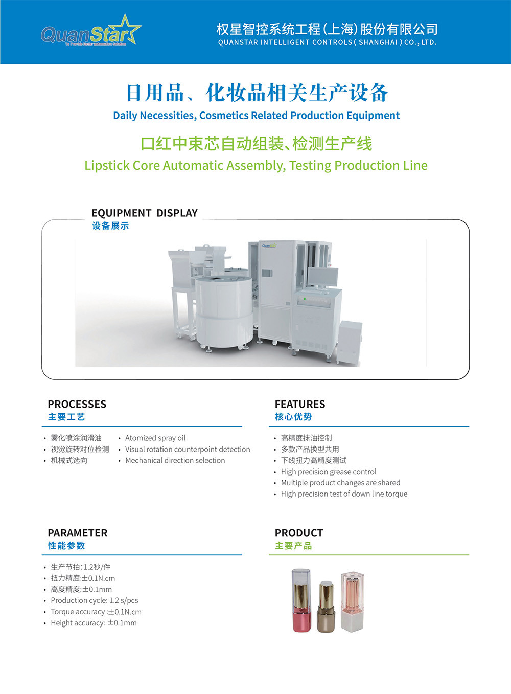 Lipstick Core Tube Testing Packaging Assembly Line Automation