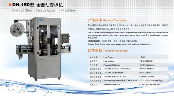 Quality Automatic Shrink Sleeve Labeling Machine For OPP OPS for sale