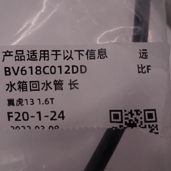 Quality Hot new Ford Focus water tank return pipe BV618C012DD original factory for sale