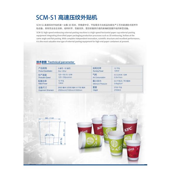 Embossing Double Wall Cup Forming Machine 120-150Pcs/Min