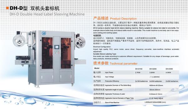 Quality 50-150BPM PET Double Head Label Sleeving Machine for sale