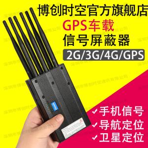 6 way handheld GPS Signal Jammer, vehicle 12V24V power  GPS Beidou Russian satellite shield GLONASS jammer