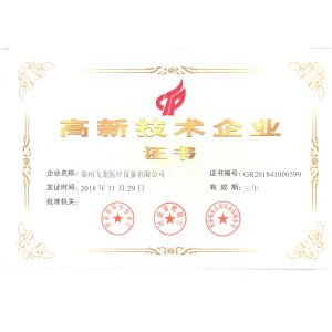 Zhengzhou Feilong Medical Equipment Co., Ltd Certifications