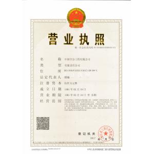 China National Air Separation Engineering Co., Ltd. Certifications