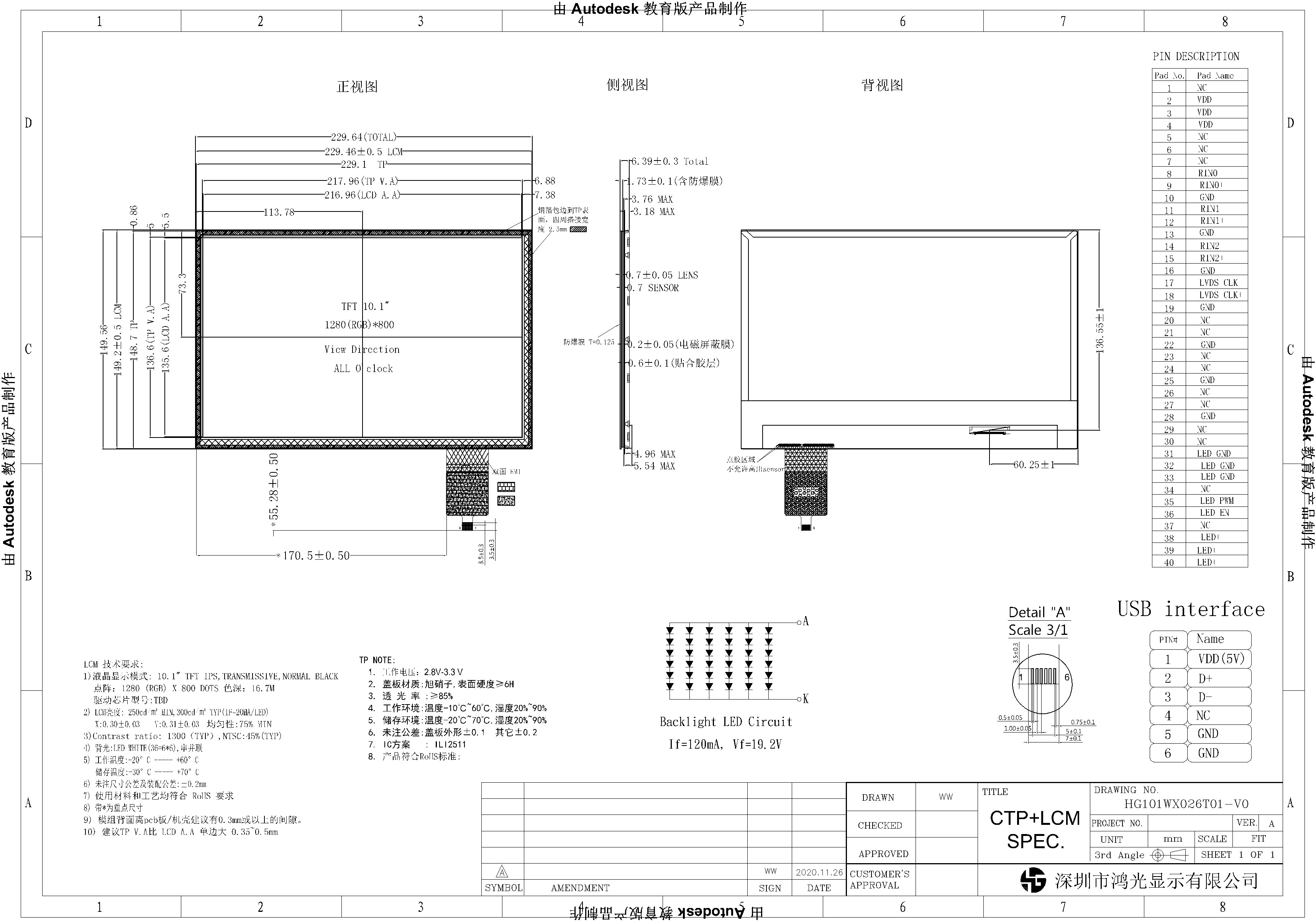 1280x800 Resolution Custom TFT Display 10.1 Inch LVDS Interface 40PIN