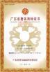 FOSHAN GOSHINE ALUMINIUM PROFILE CO.,LTD Certifications