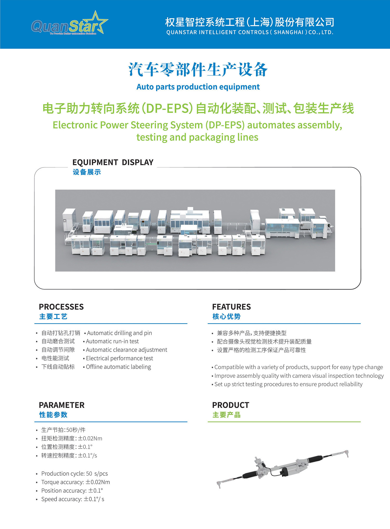 Automatic Test Packaging Assembly Line For Electric Power Steering System (EPS)
