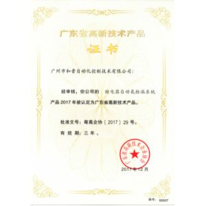 Guangzhou HongCe Equipment Co., Ltd. Certifications
