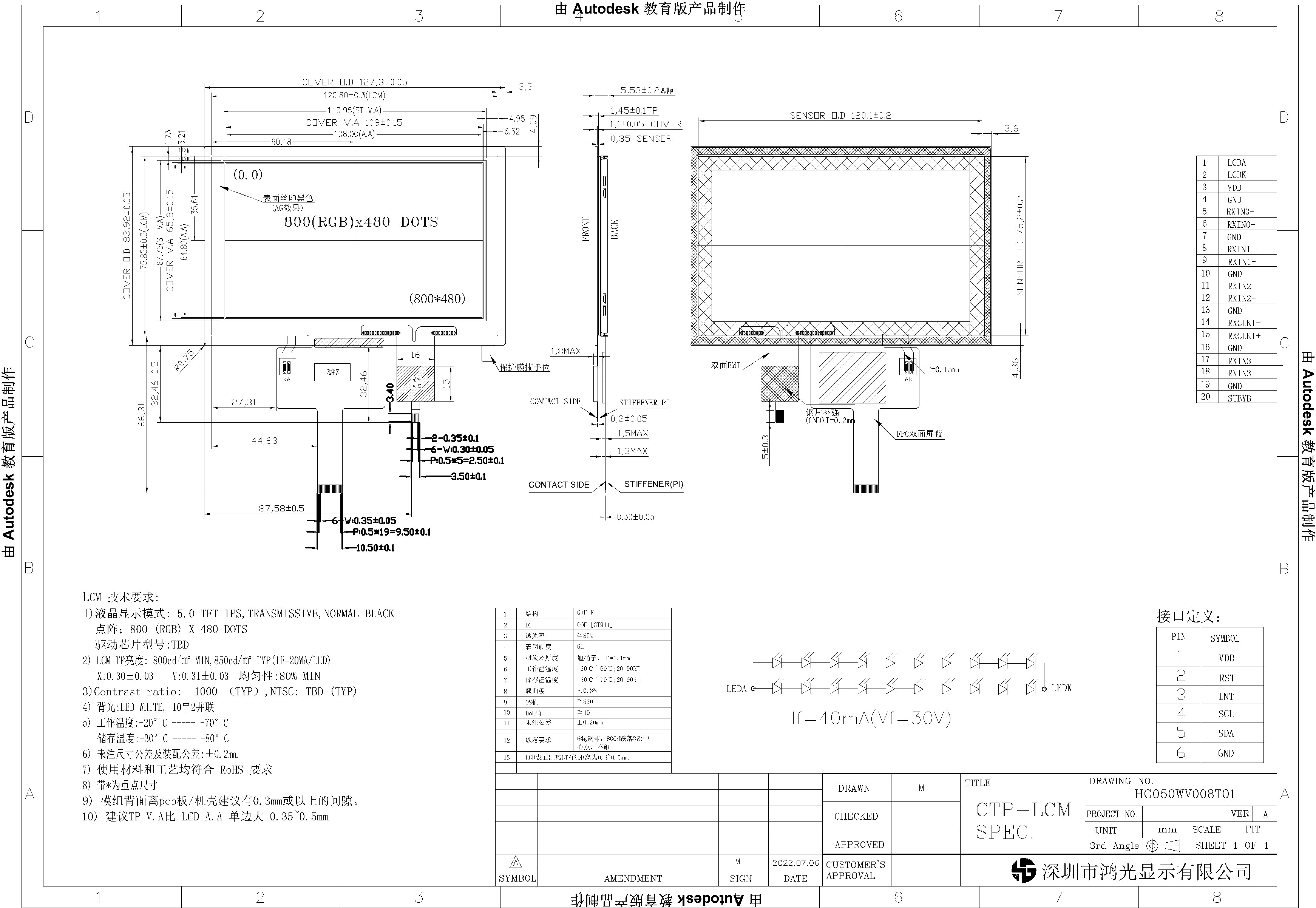 5 Inch TFT LCD Display 800x480 LVDS Interface Full Viewing Angle 850cd/m2