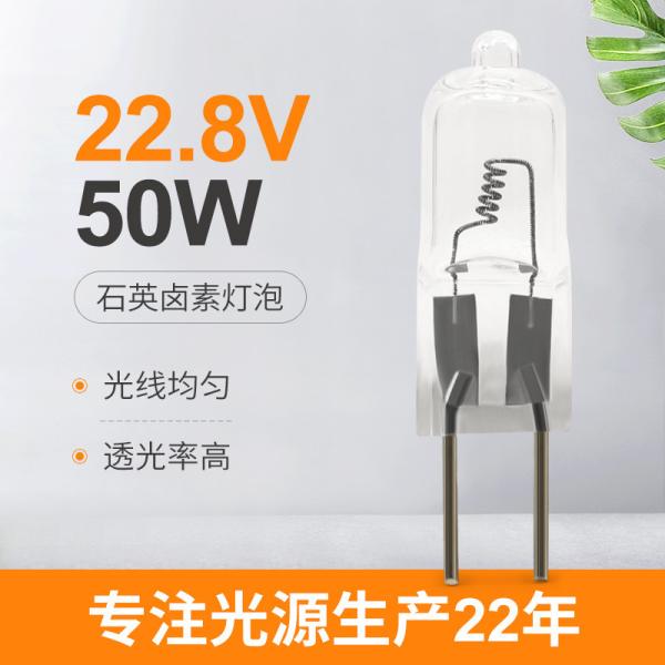Quality 22.8V 50W Single Ended Halogen Lamp Axial Filament Operating Theatre Lamp for sale