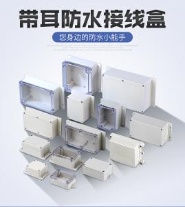 Buy cheap Mounting Ear IP65 ABS Weatherproof Distribution Box product