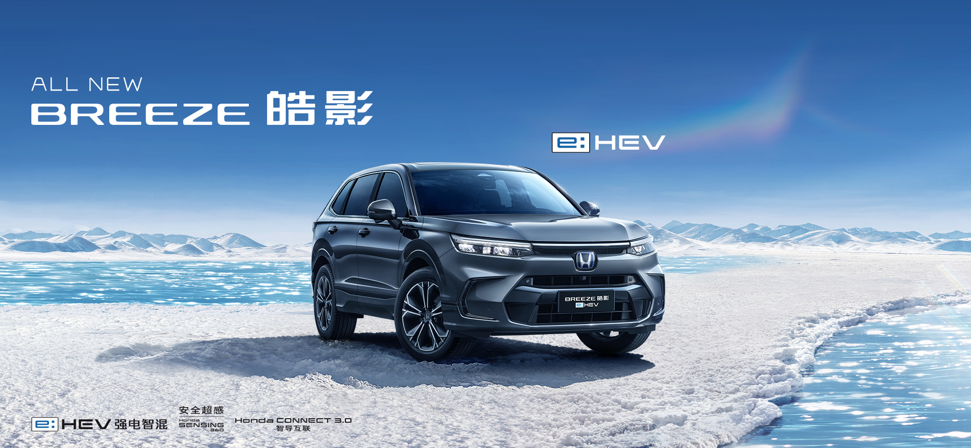 New Honda BREEZE PHEV 2023 Hybrid Electric Car With Lithium Battery And Pictures