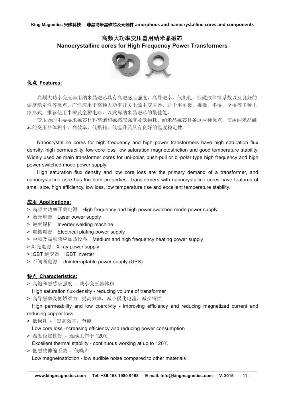High Frequency Transformer Core, pulse transformer nano crystalline amorphous core