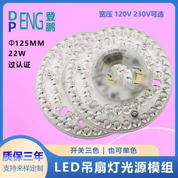 Quality 125mm AC220V 110V Round Pcb Board 22W Driverless Led Module For Led Fan Light Ceiling Fan Led Light Replacement for sale