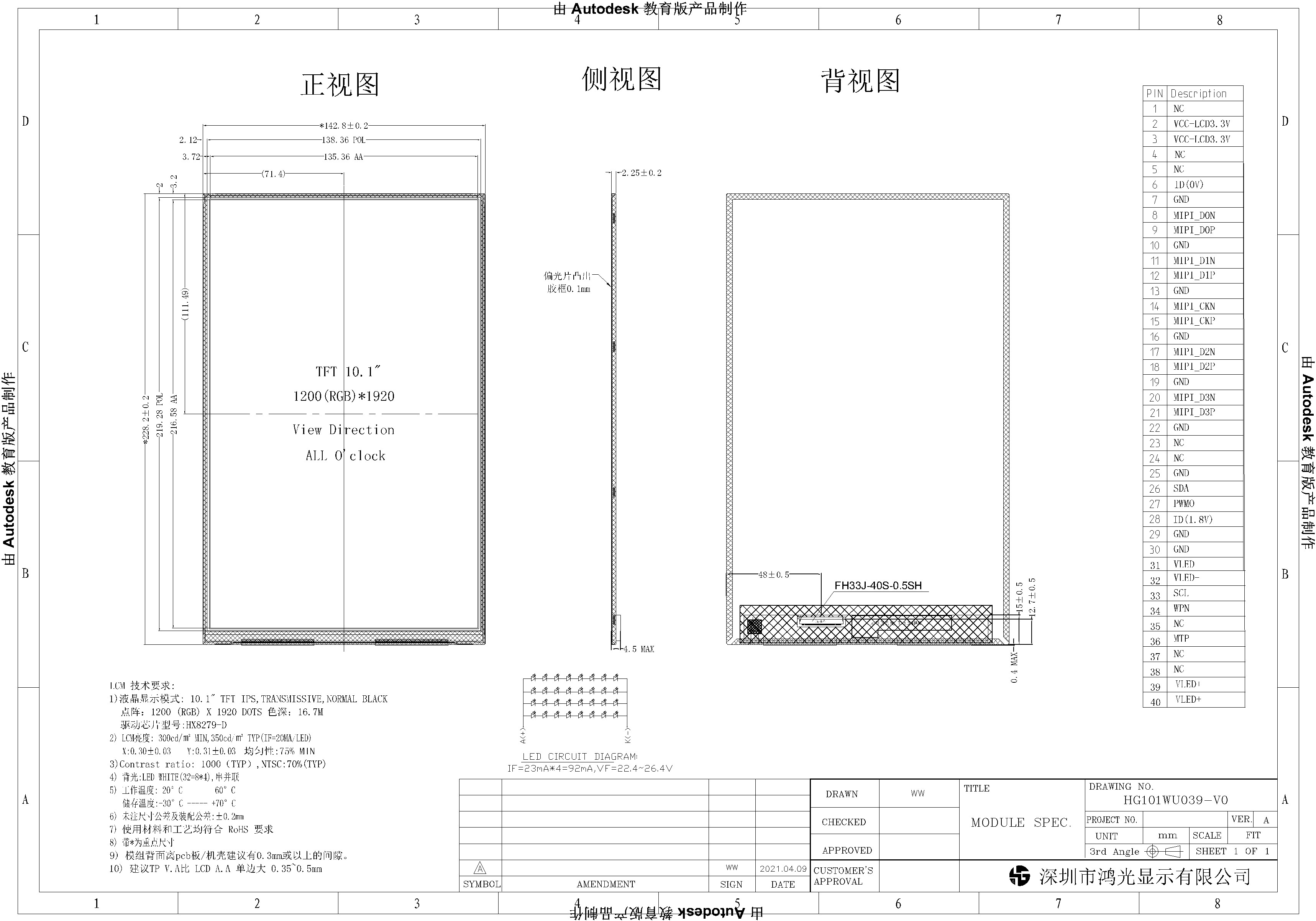 10.1 Inch TFT LCD Screen MIPI Interface Full View 1200x1920