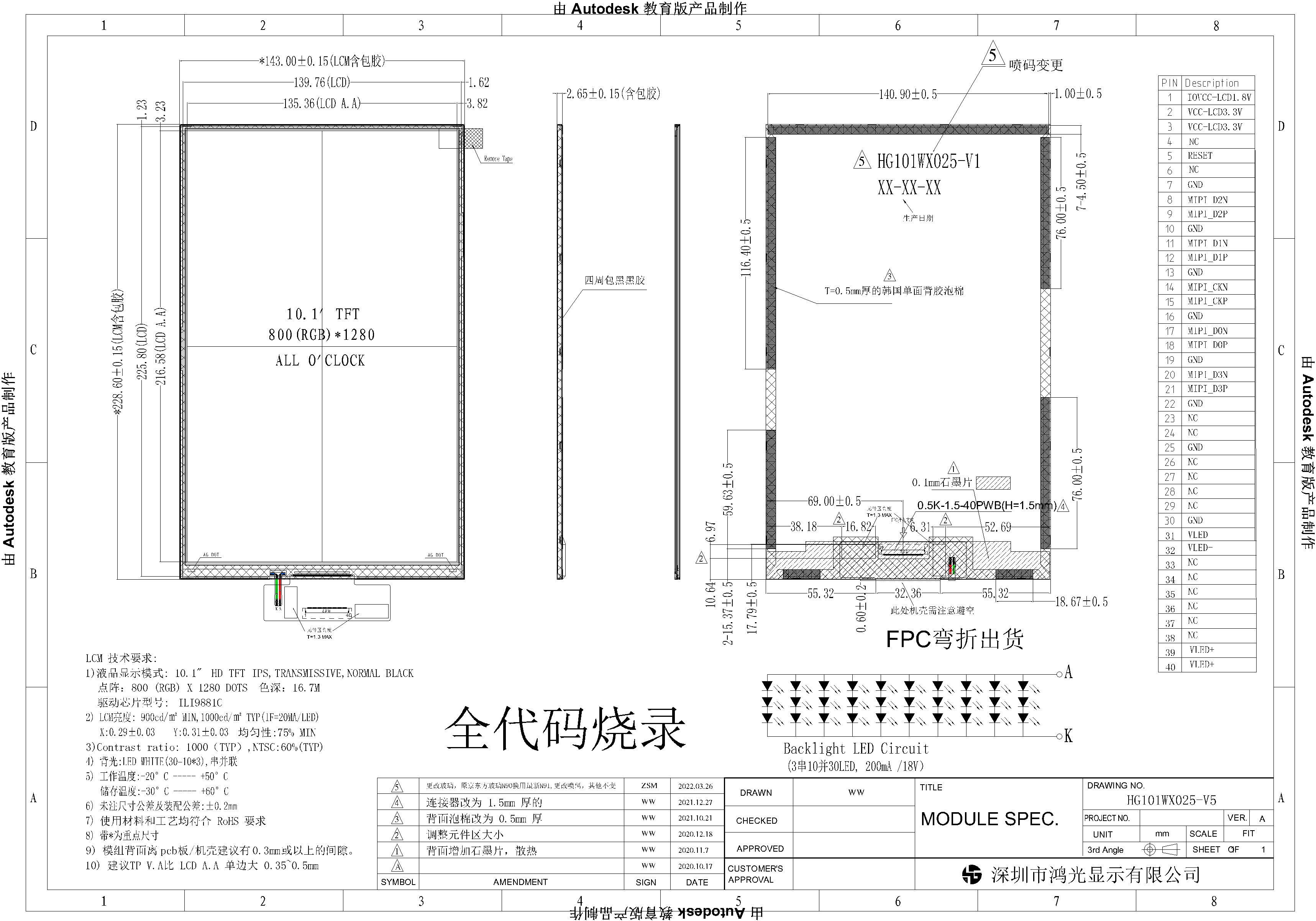 MIPI Interface 10.1 Inch TFT Display 800x1280 Resolution High Brightness