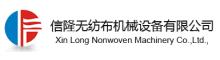 China Dongguan Xinlong Non Woven Machinery Equipment Co., Ltd. logo