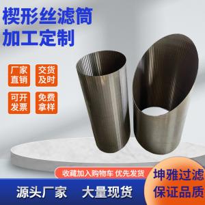 China Wedge Wire Filters Baskets Wedge Wire Screen Cylinder Wedge Wire Resin Traps on sale