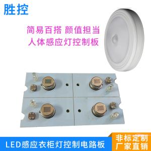 IC Control Double Sided DC4.5V Induction Circuit Board