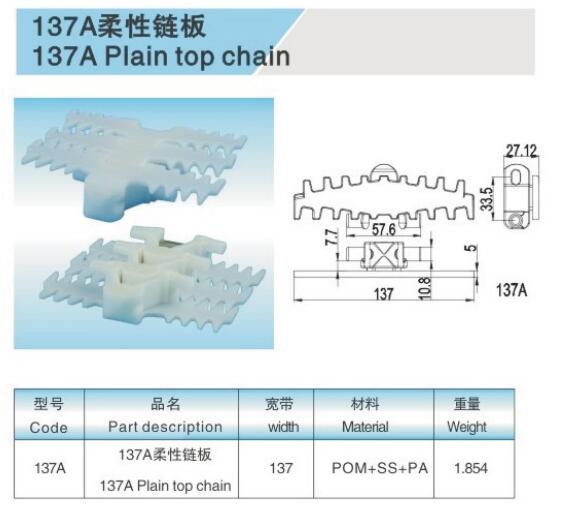 LF137A Flexible modular conveyor chains plastic flex chains width 137mm for aluminium modular flexible systems