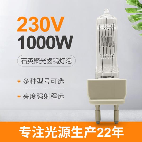 Quality 230V 1000W Tungsten Halogen Lamp For Spectrophotometer G22 for sale