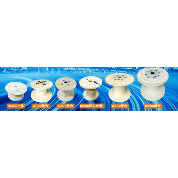 PN400 ABS Plastic Bobbin Spool Reel For Wire Cable Packaging Shipping Turnover