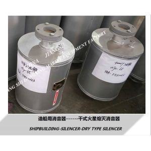 Dry spark extinguishing silencer-wet silencer-spark extinguishing silencer