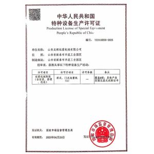 Mairuite (Shandong) Heavy Industry Machinery Co., Ltd. Certifications