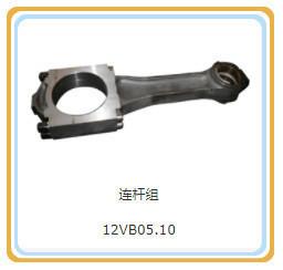 12V190 Diesel Engine Parts Connecting Rod Assembly for Customization and DC