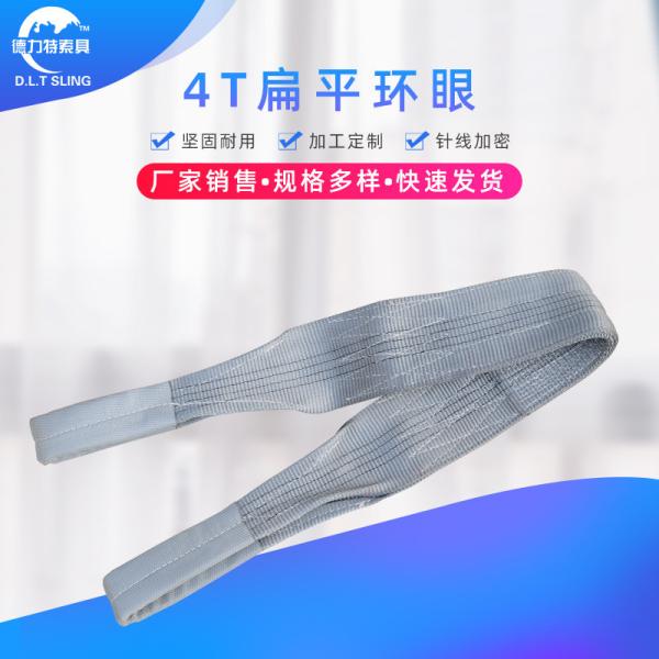 Quality High Tenacity Polyester Duplex Webbing Sling ,  Flat Eye Web Sling Wll 4t for sale