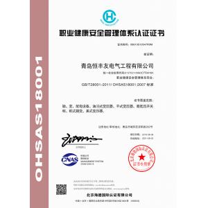 Qingdao Hengfengyou Electrical Engineering Co., Ltd. Certifications